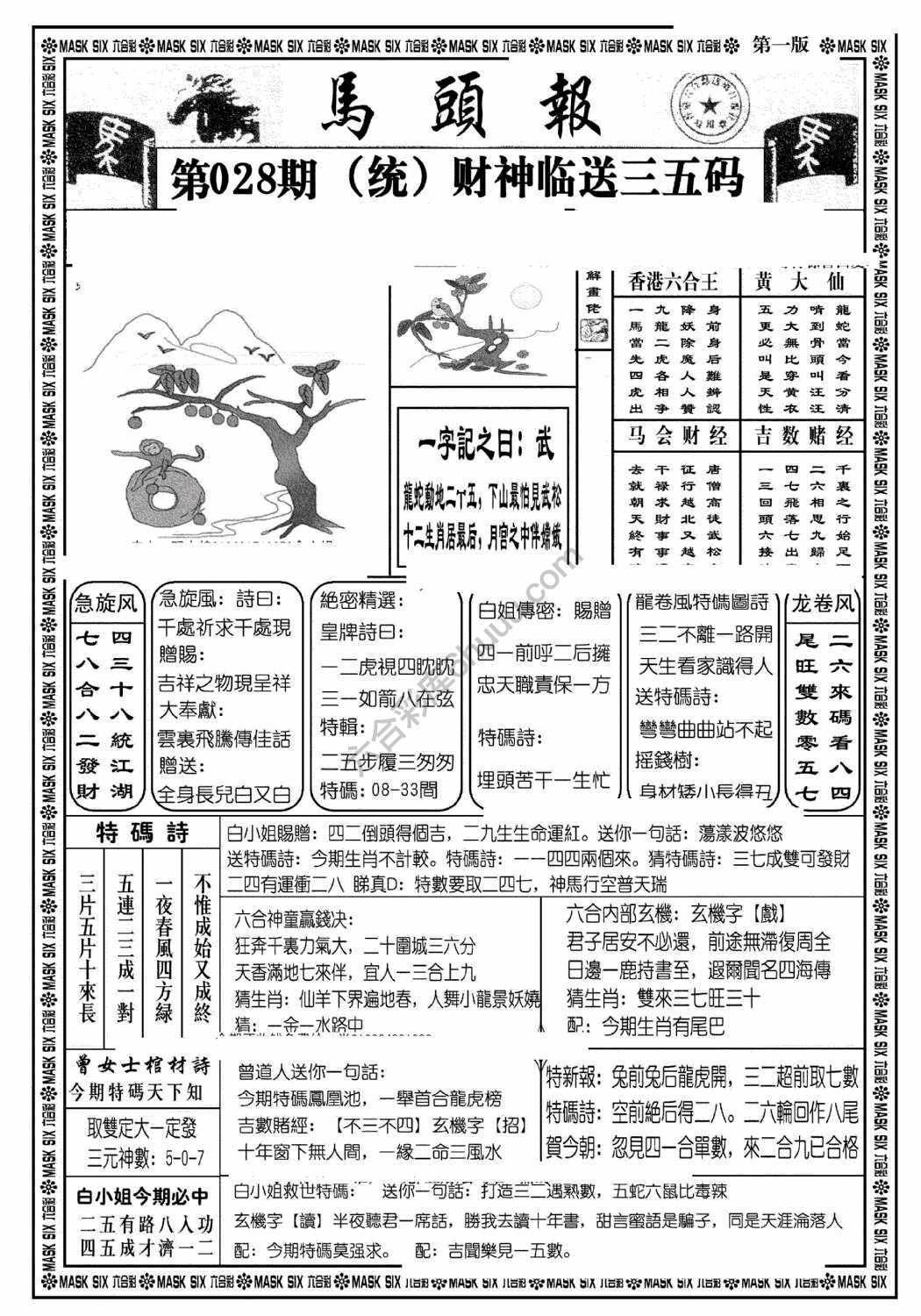 马头报