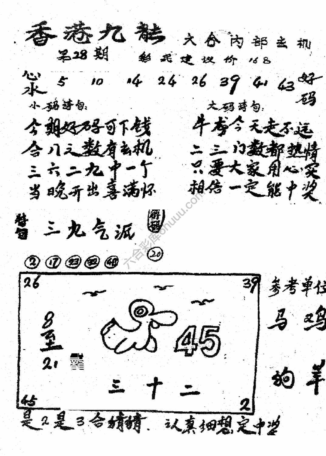 香港九龙传真(手写版)