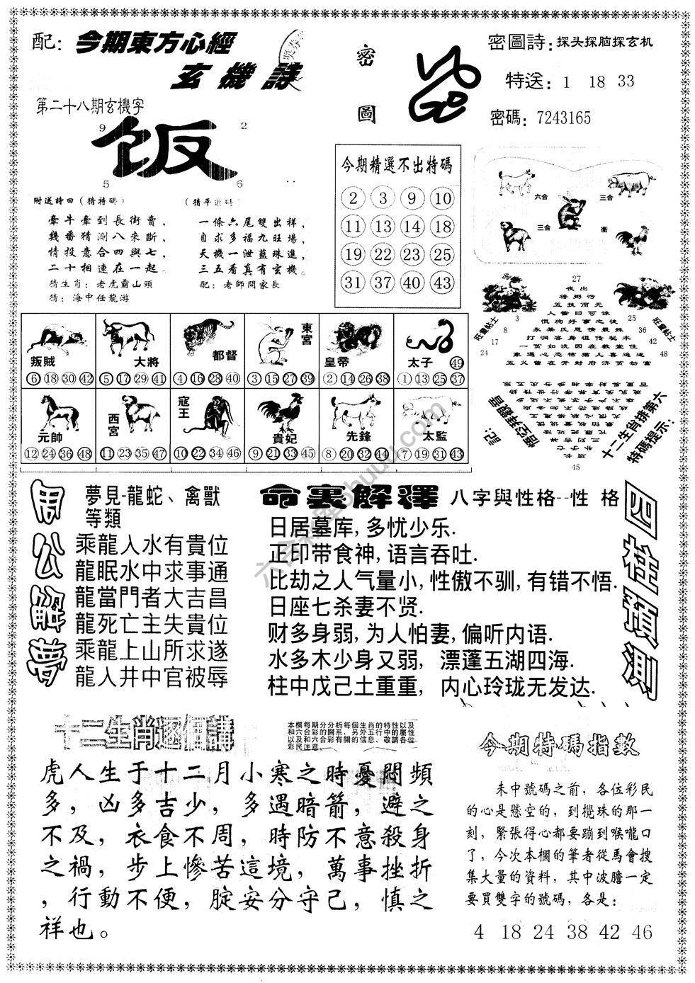 另版东方心经