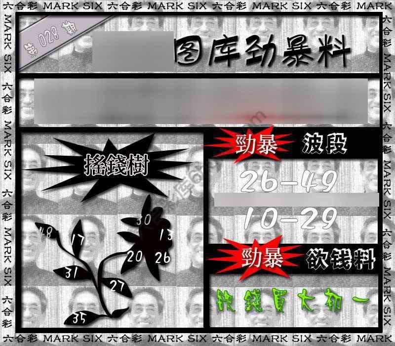 劲暴来料