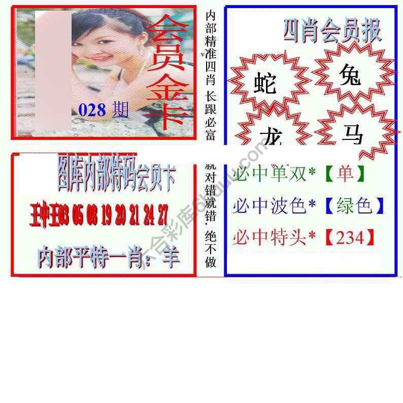 马经四肖会员报