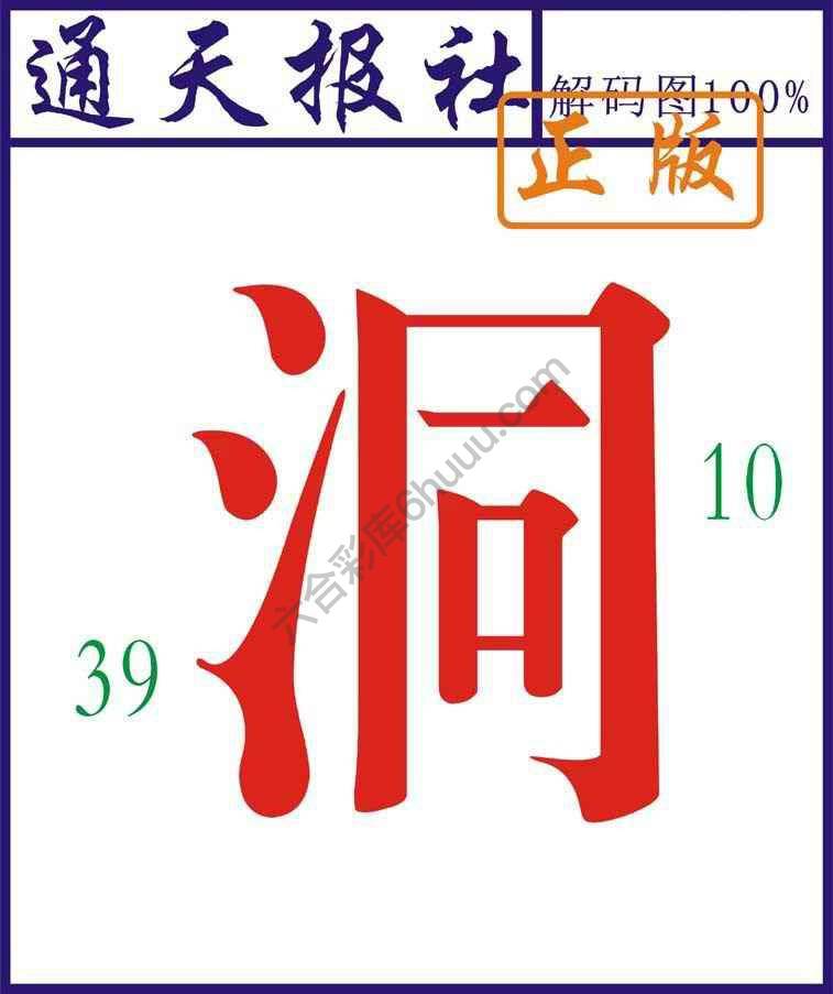 通天报社