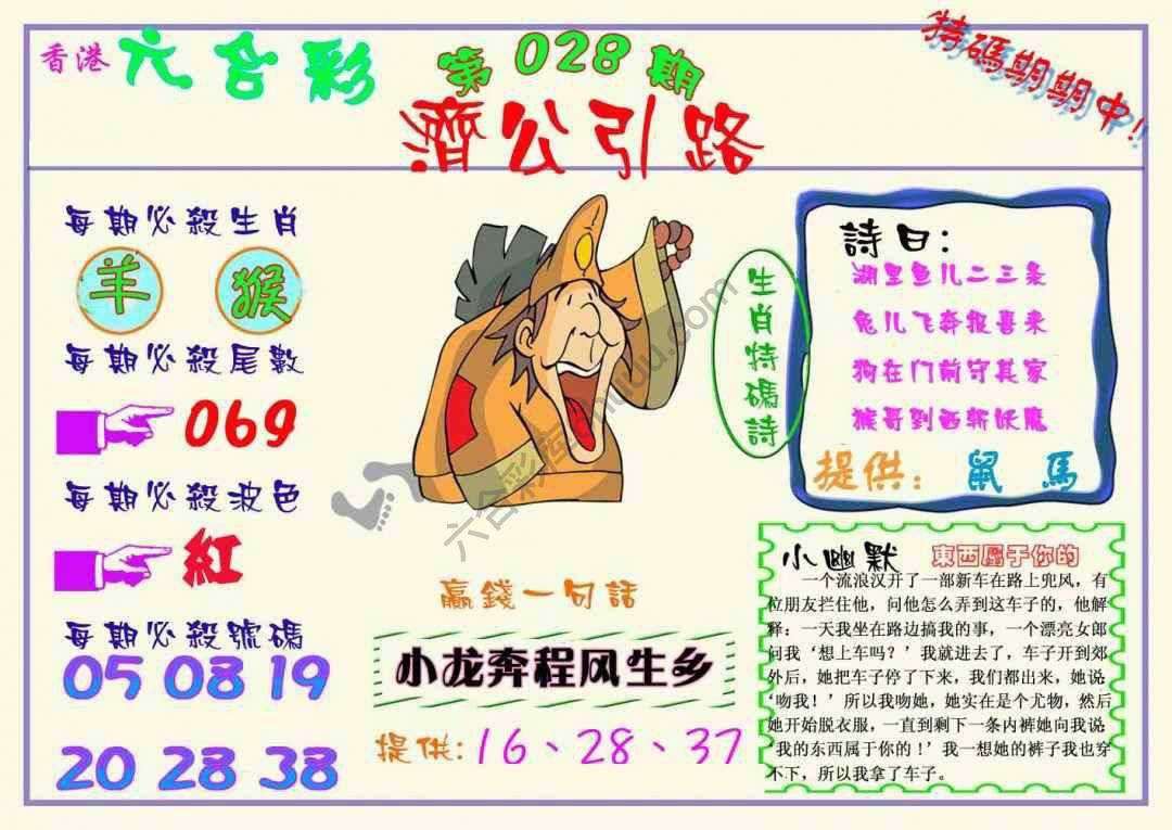 济公引路