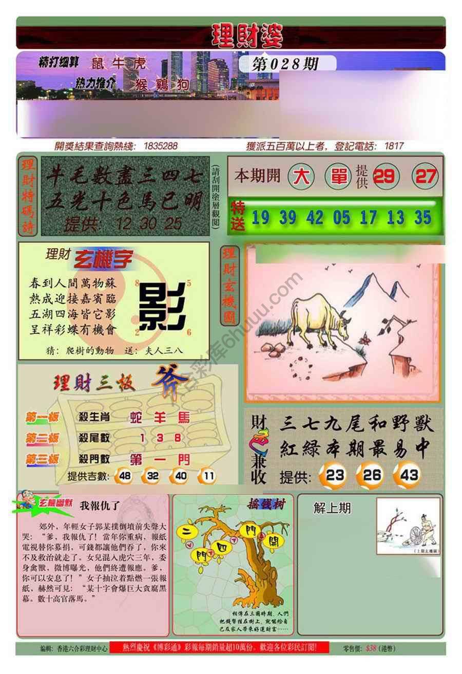 理财婆