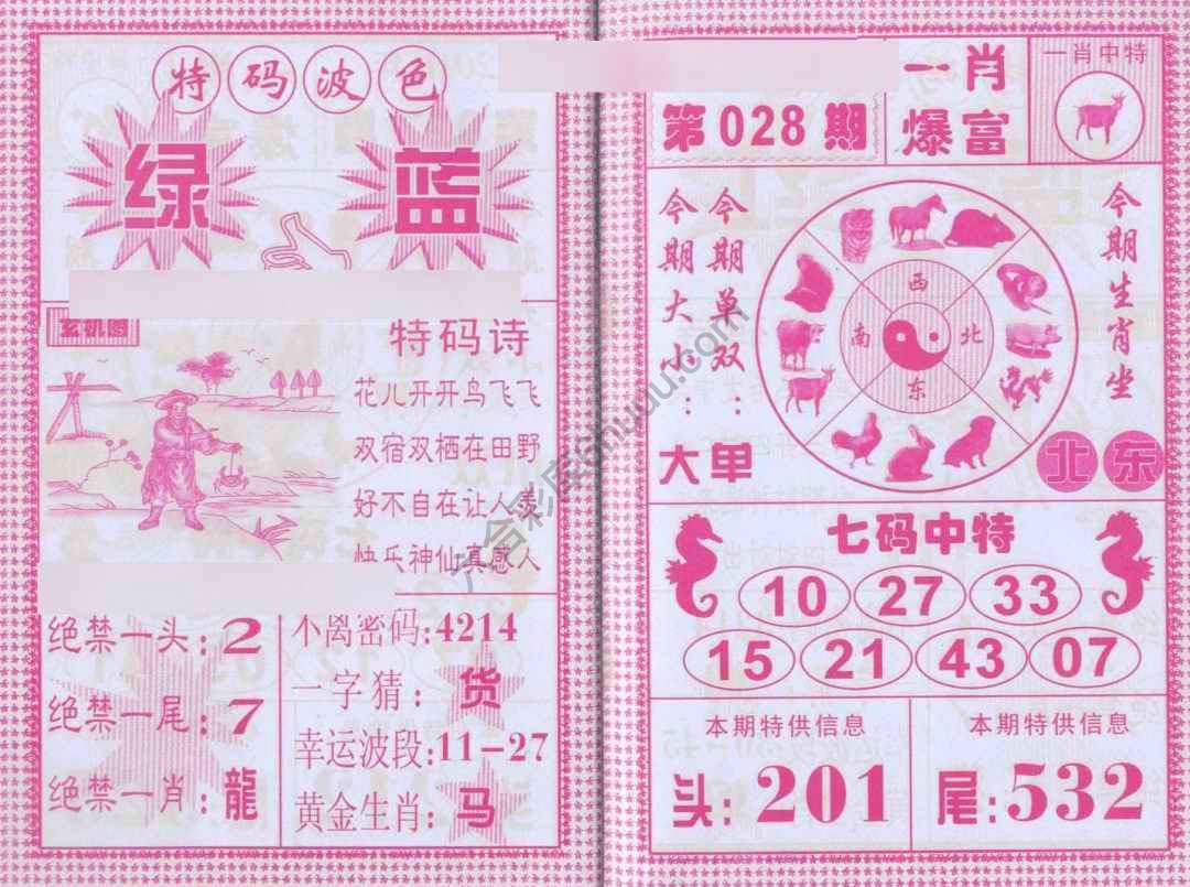 一肖爆富