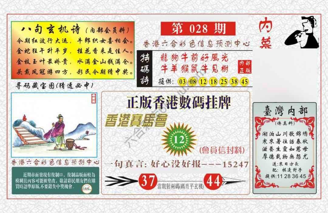 内幕玄机