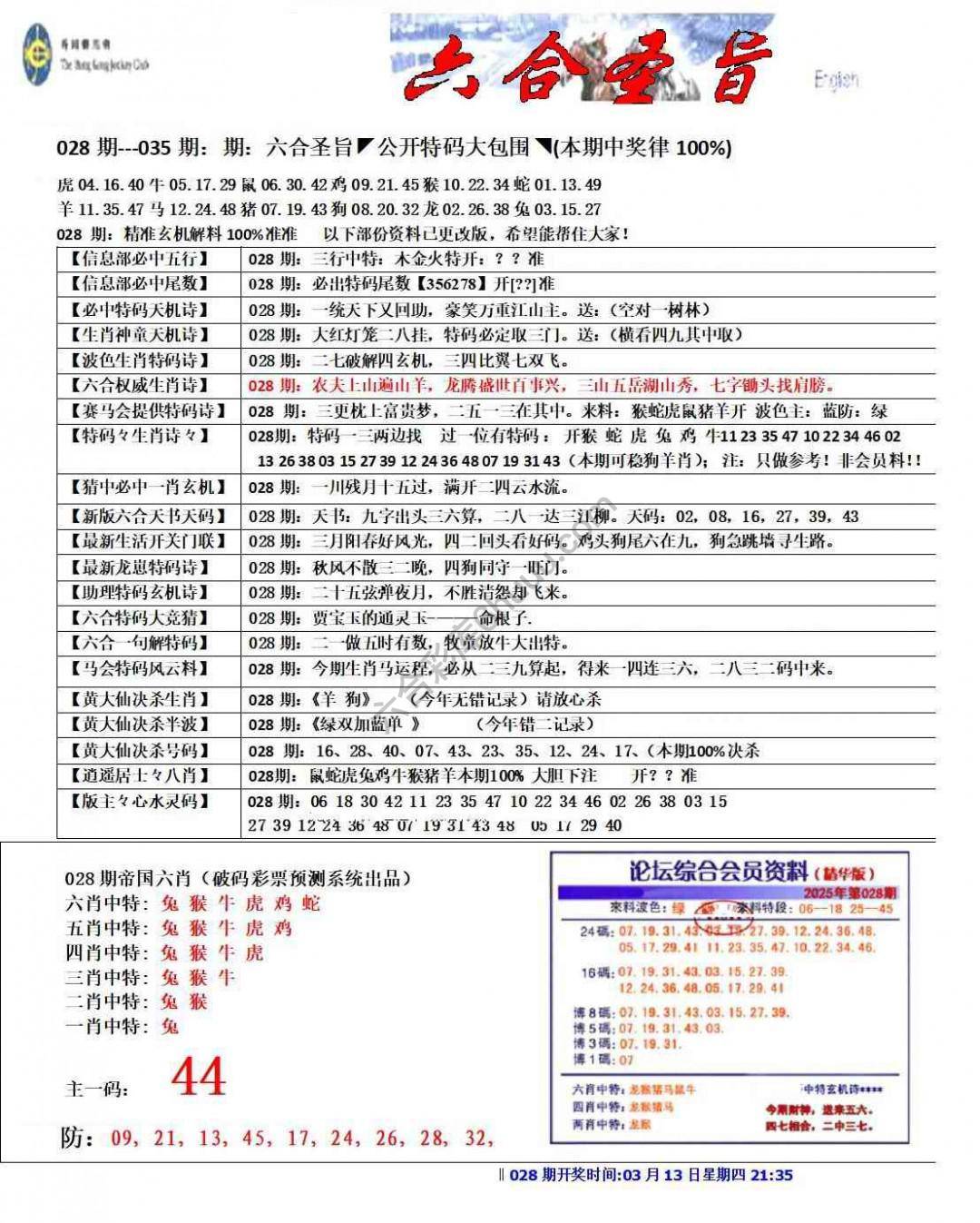 六合圣旨