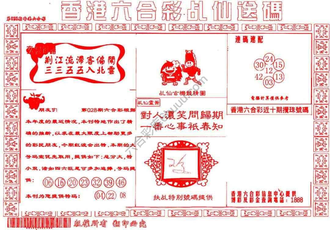 乩仙送码