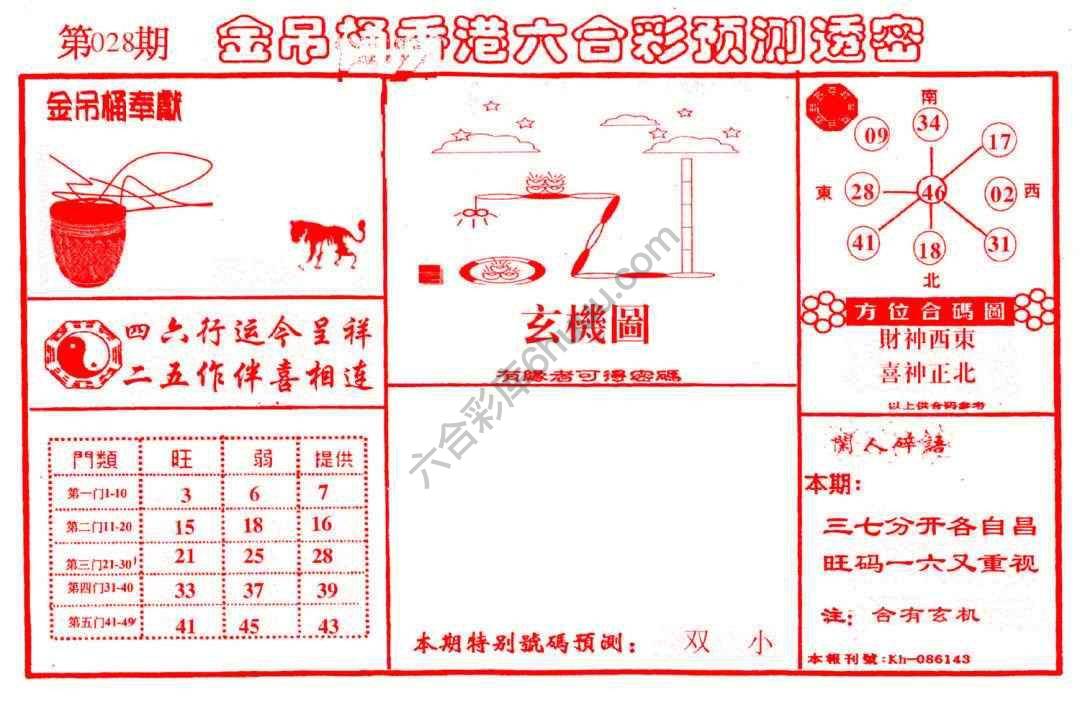 金吊桶