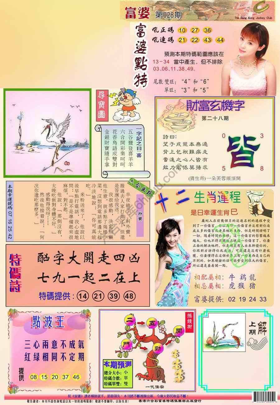 富婆翡翠秘籍图
