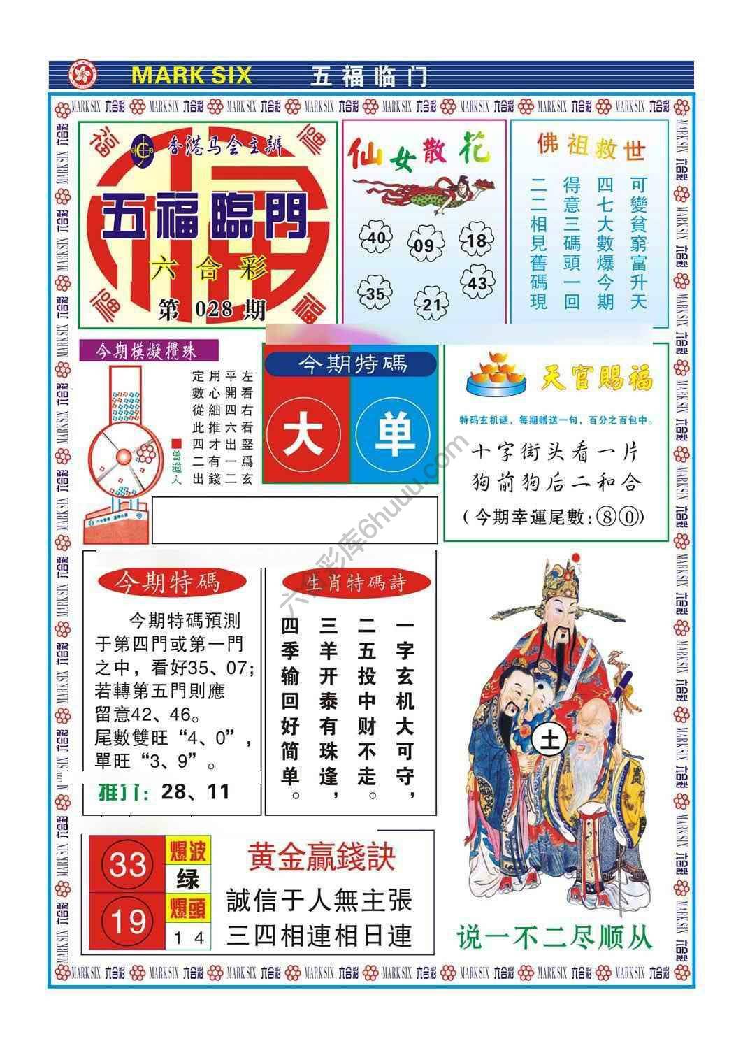 五福临门