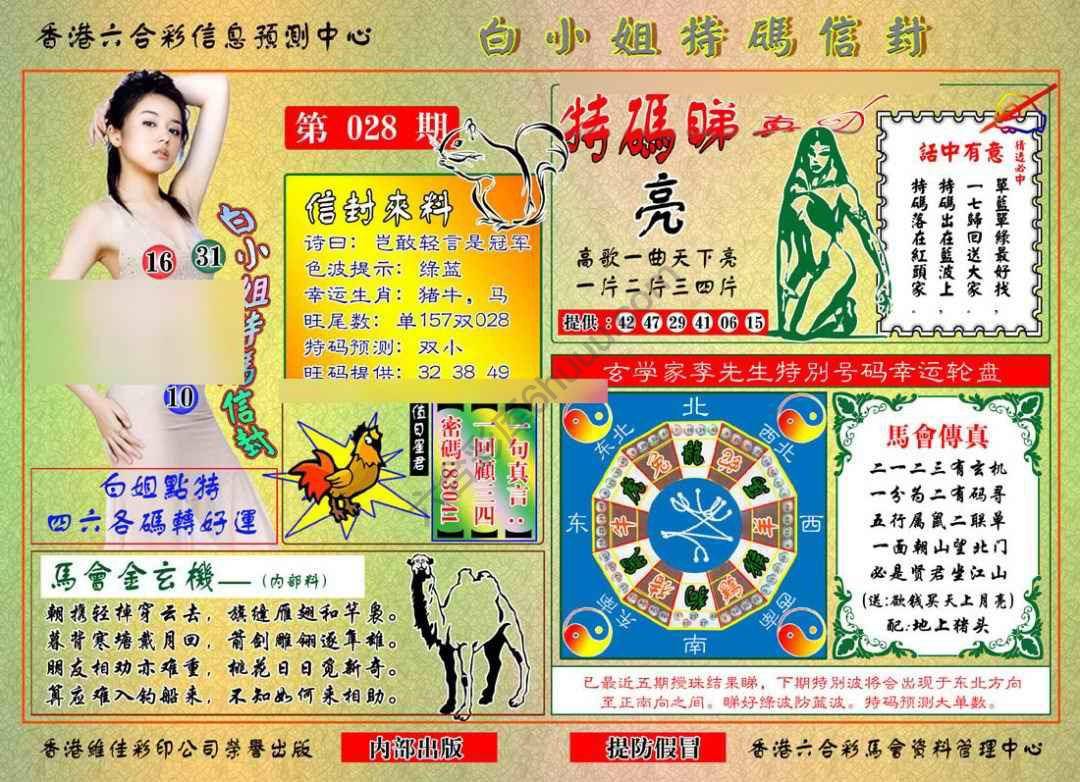 白小姐特码信封