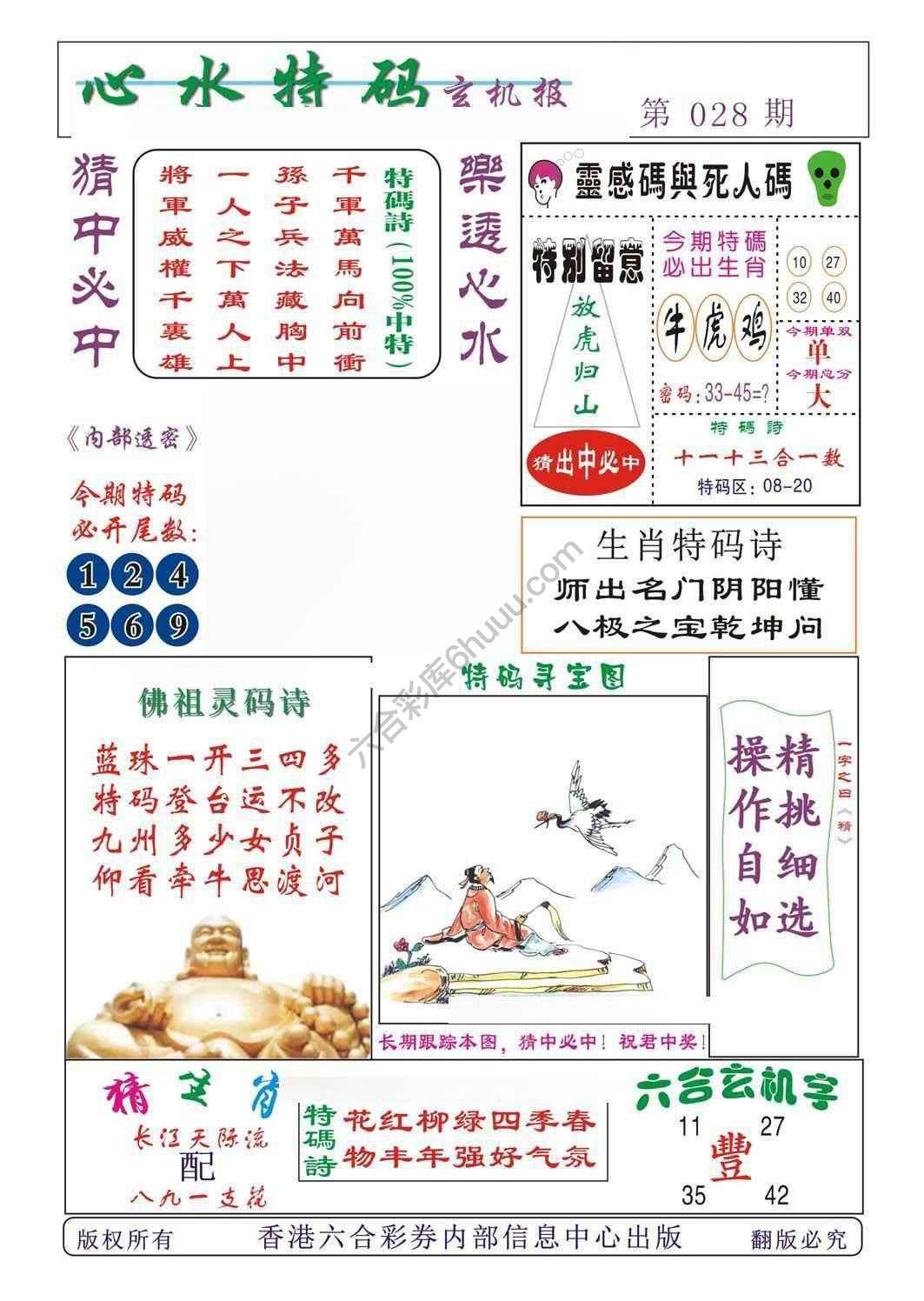 心水特码