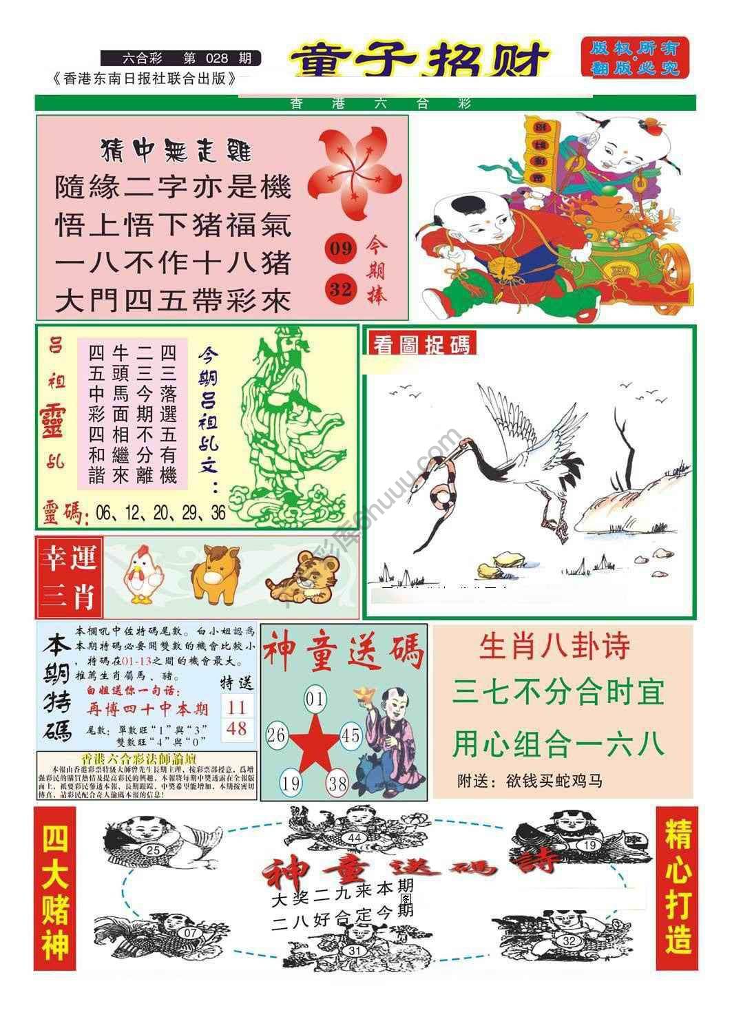 童子招财