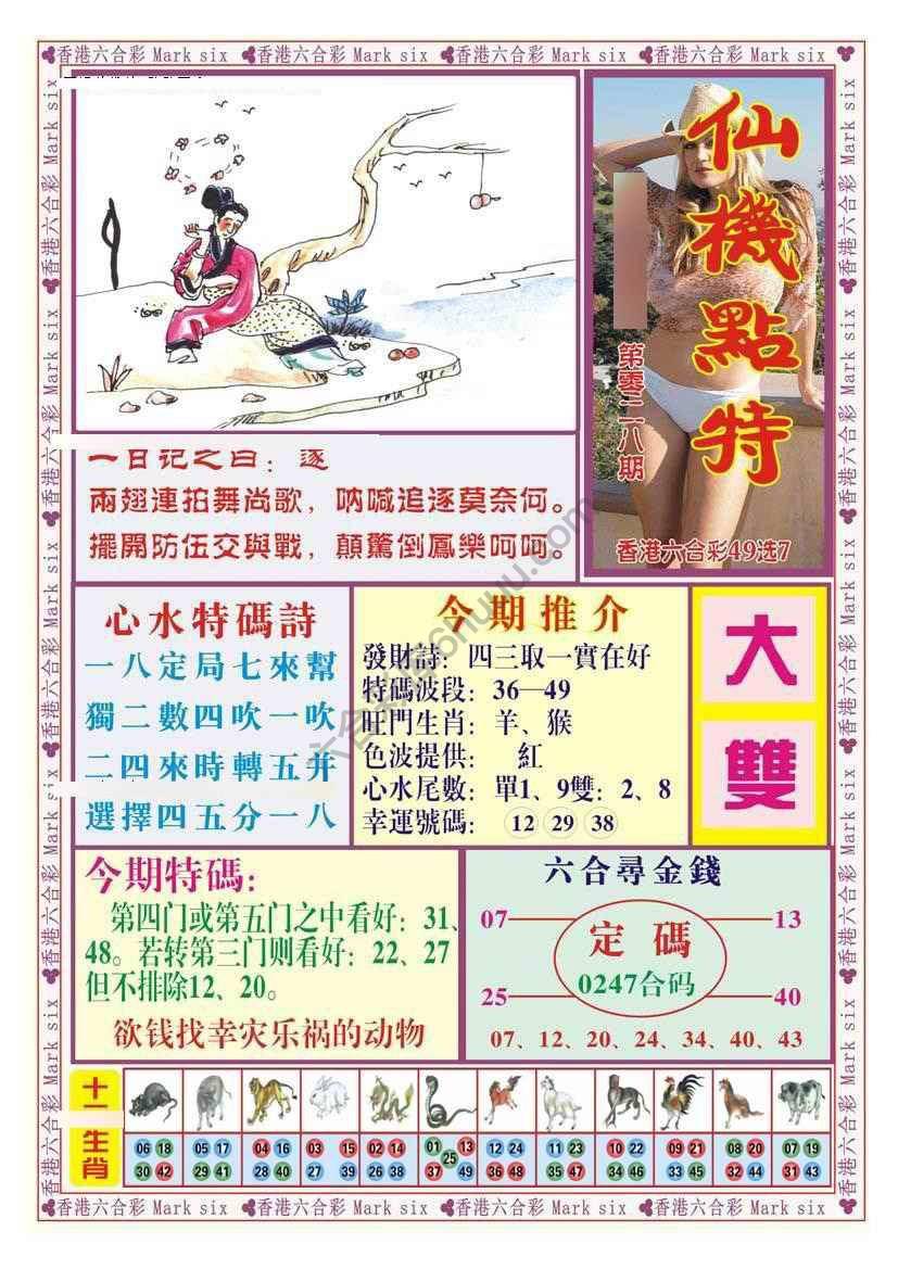仙机点特