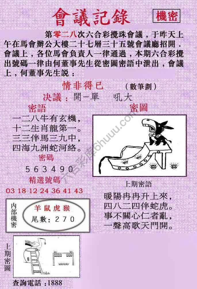 会议记录