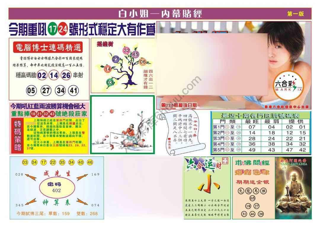 香港内幕赌经