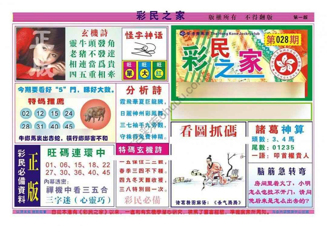 彩民之家