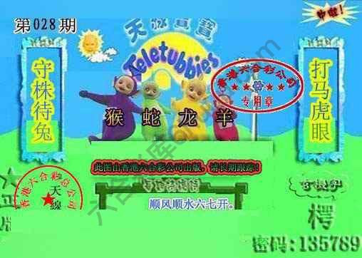 宝宝玄机报