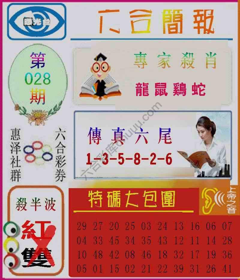 六合简报