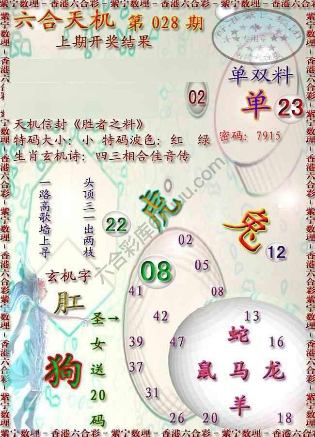 六合天机