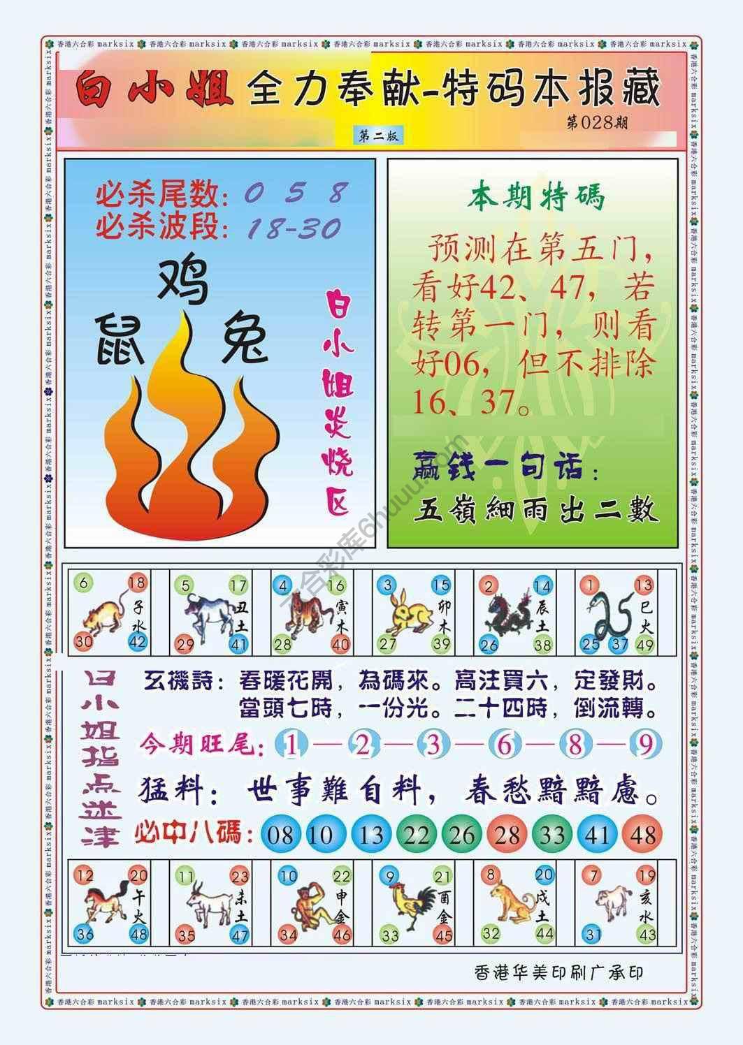 白小姐救世民