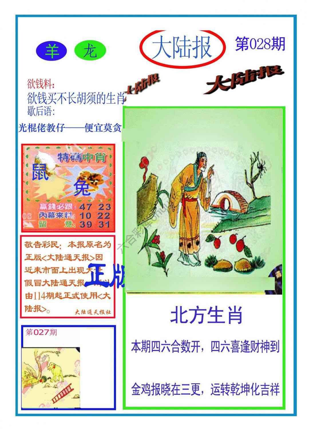 大陆报