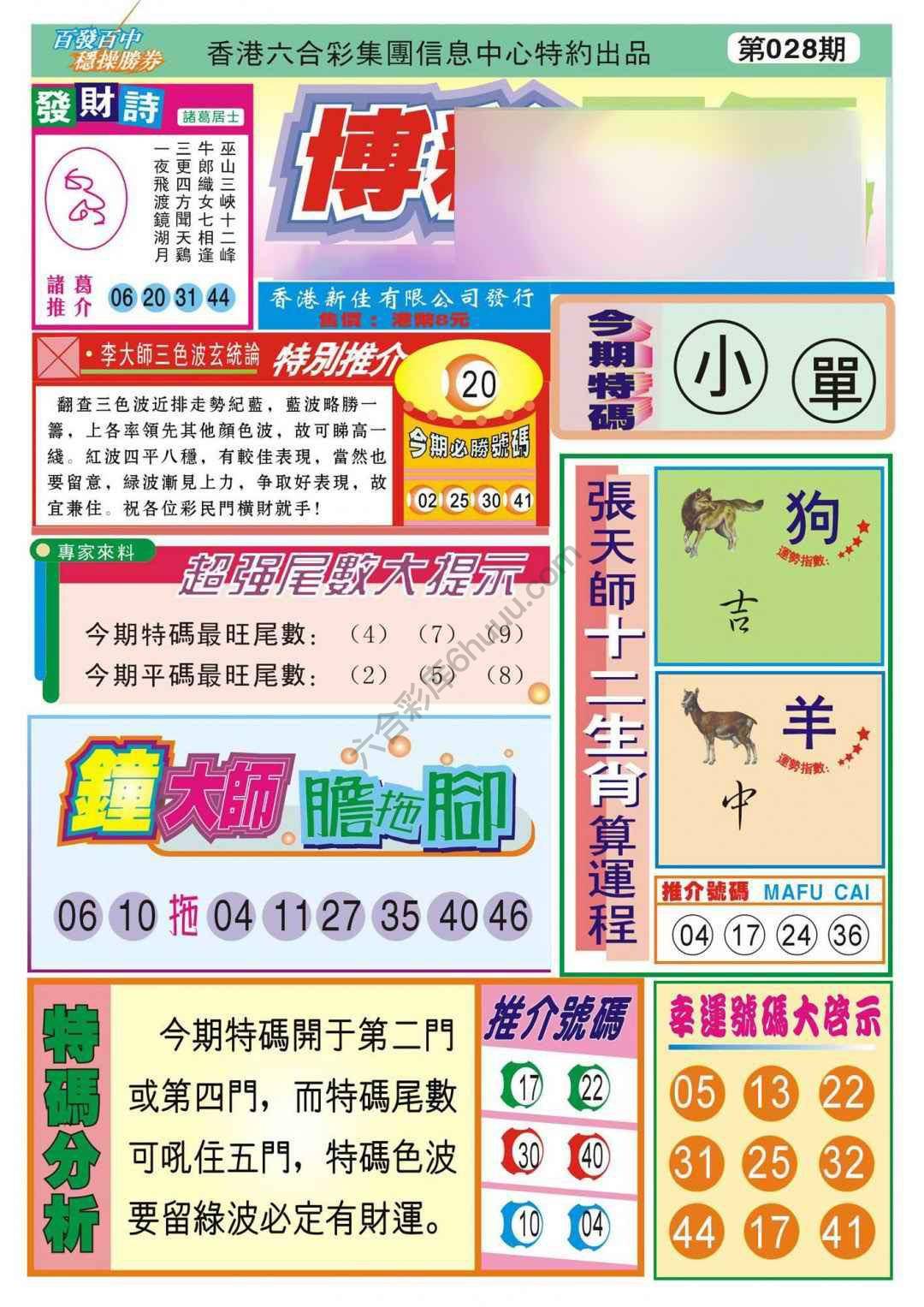 香港博彩快讯