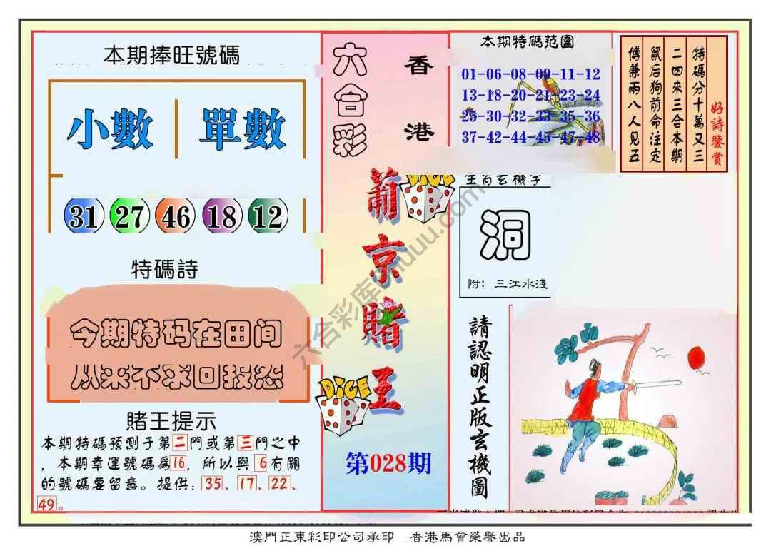葡京赌王