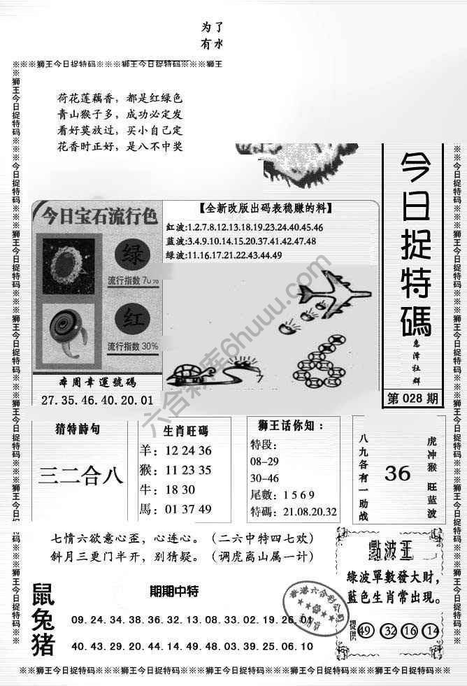 狮王今日抓特码