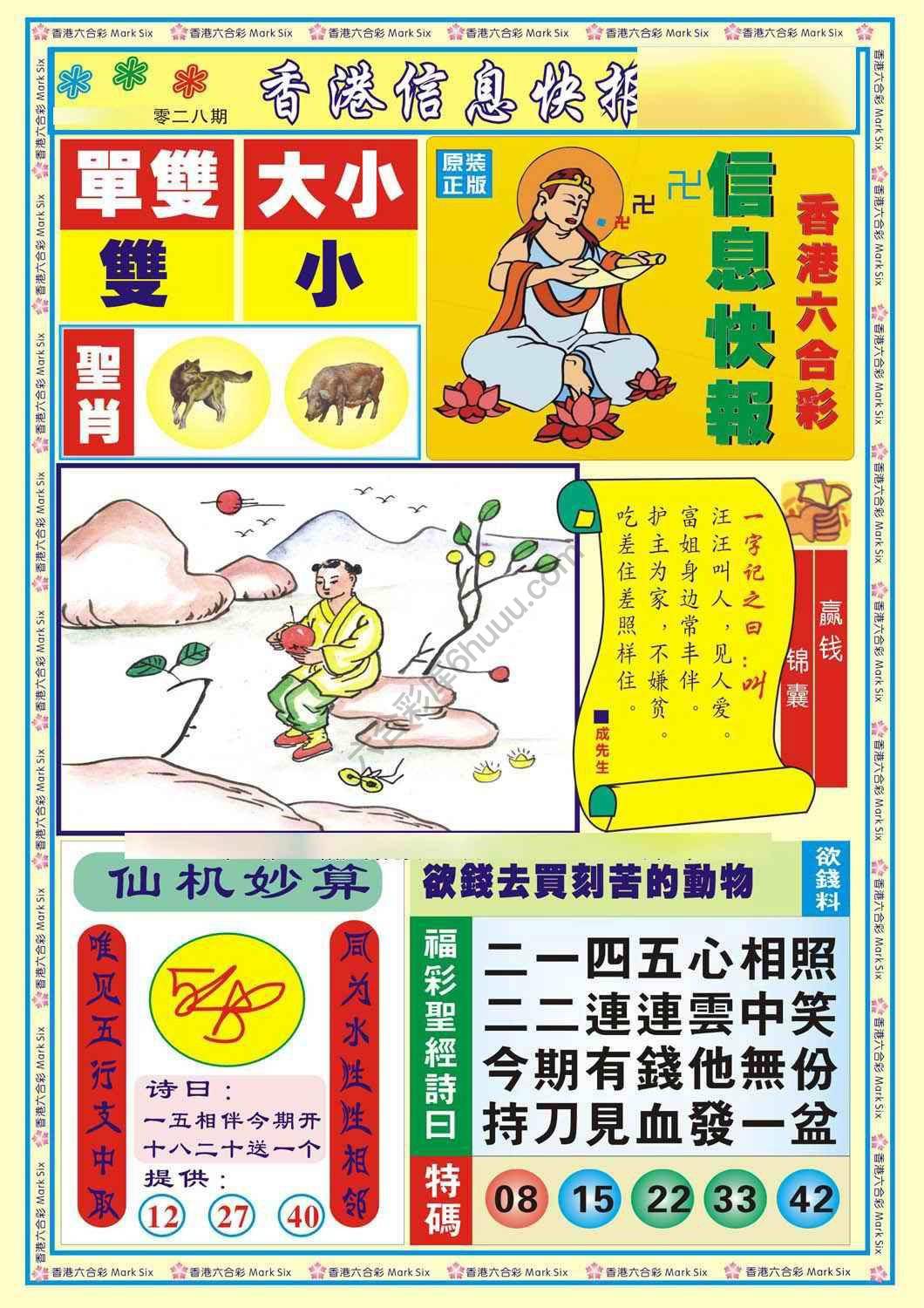 香港信息快报
