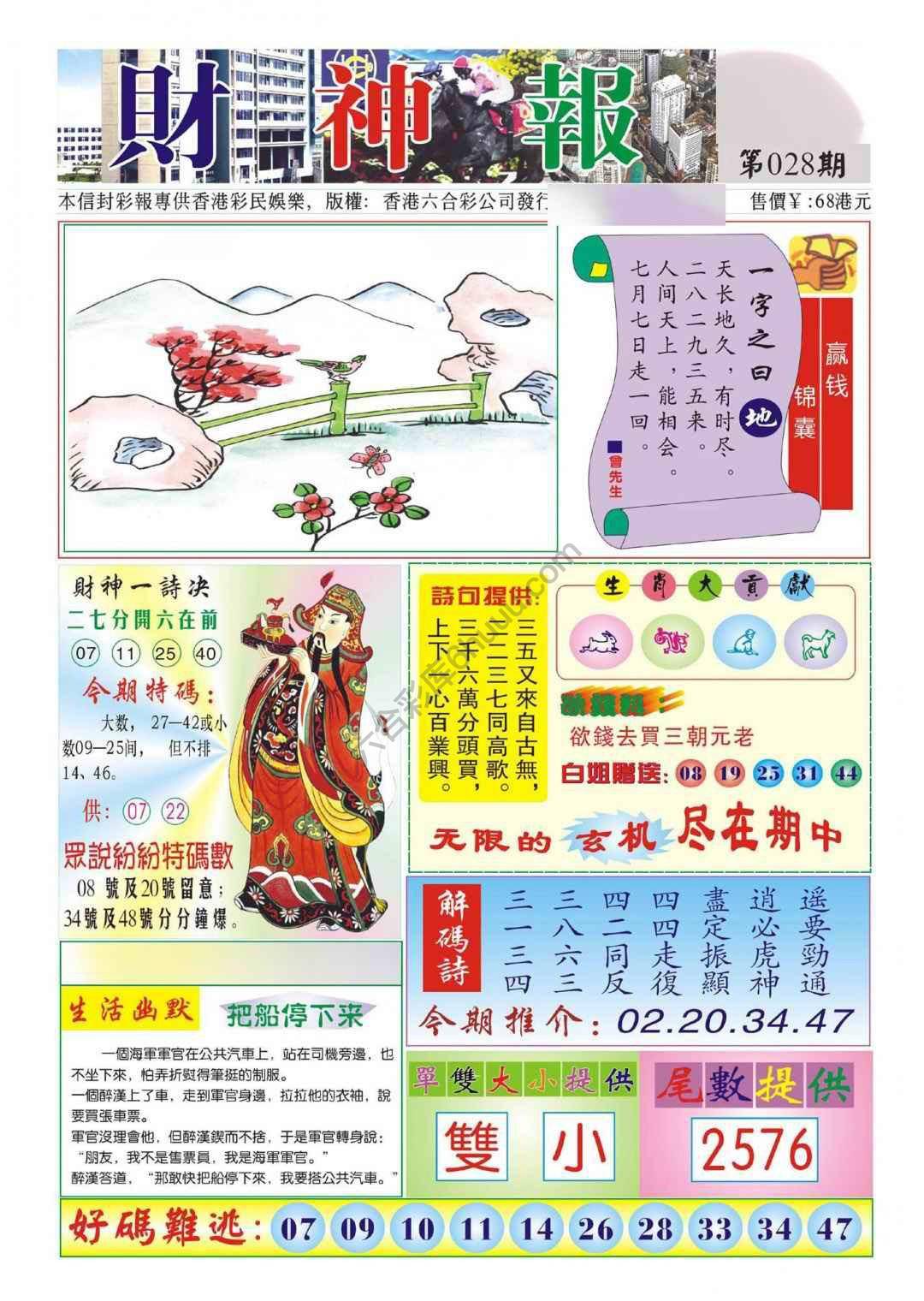 香港财神报