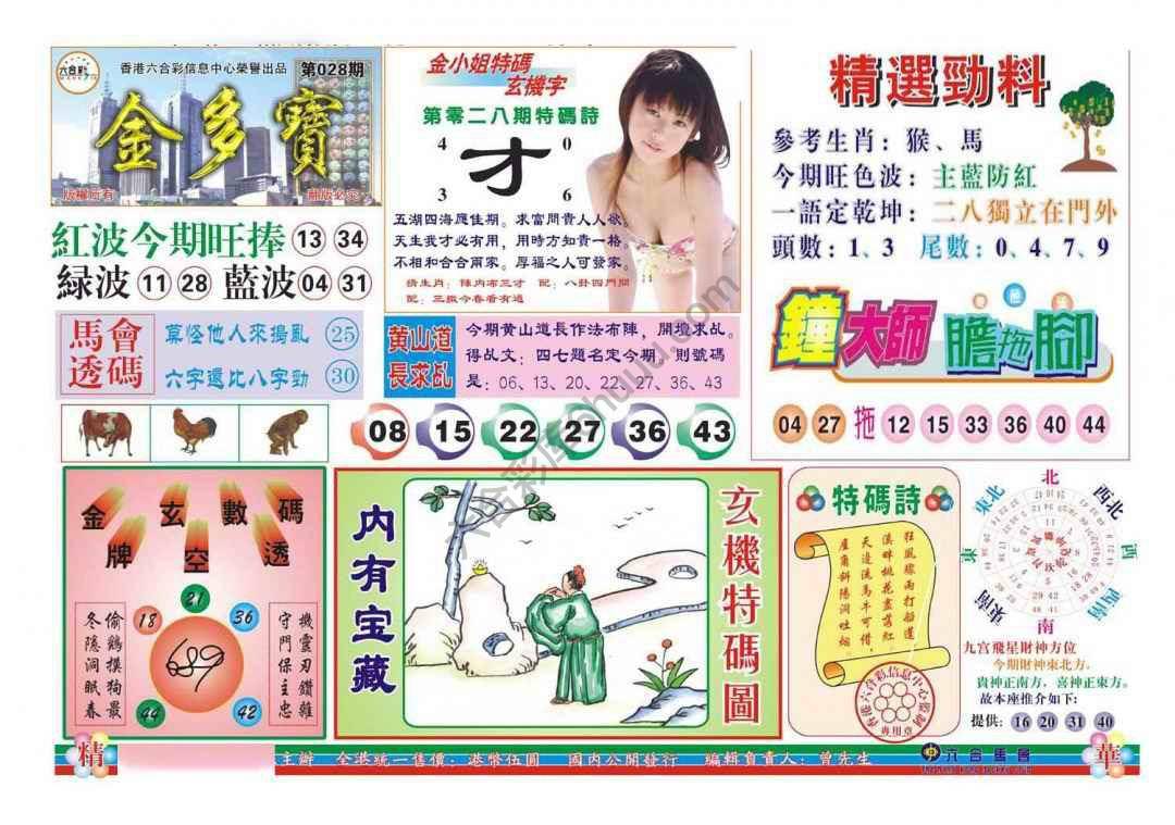 金多宝