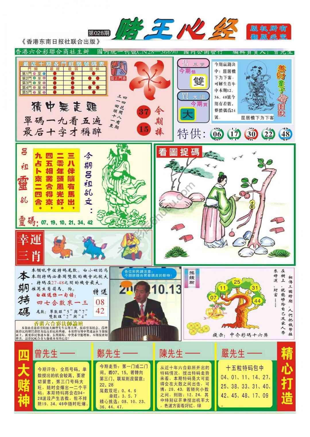 赌王心经