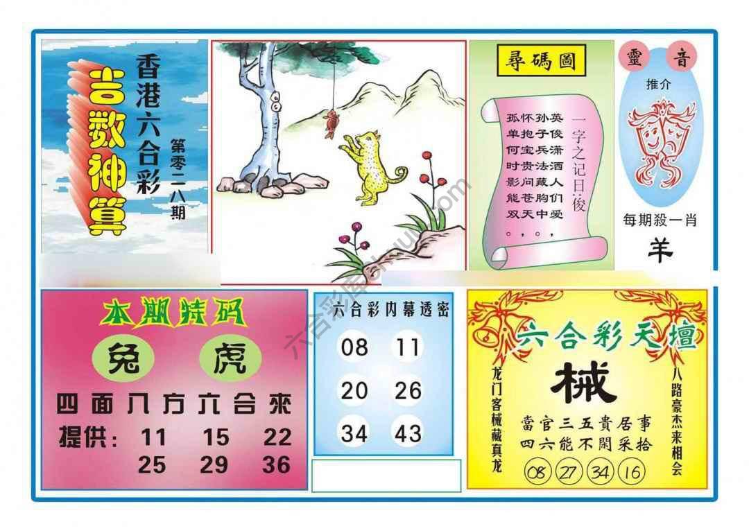 吉数神算