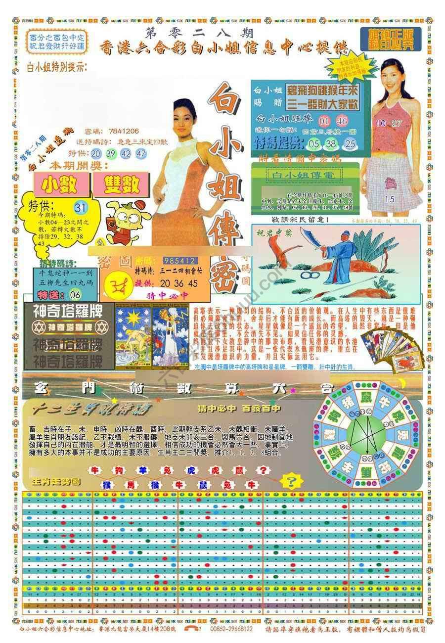 新版白小姐旗袍