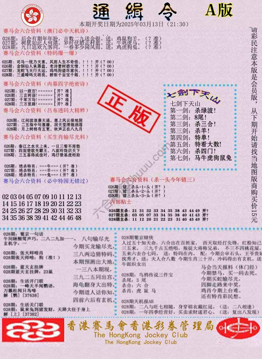 通缉令