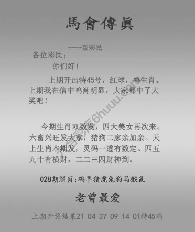 马会传真