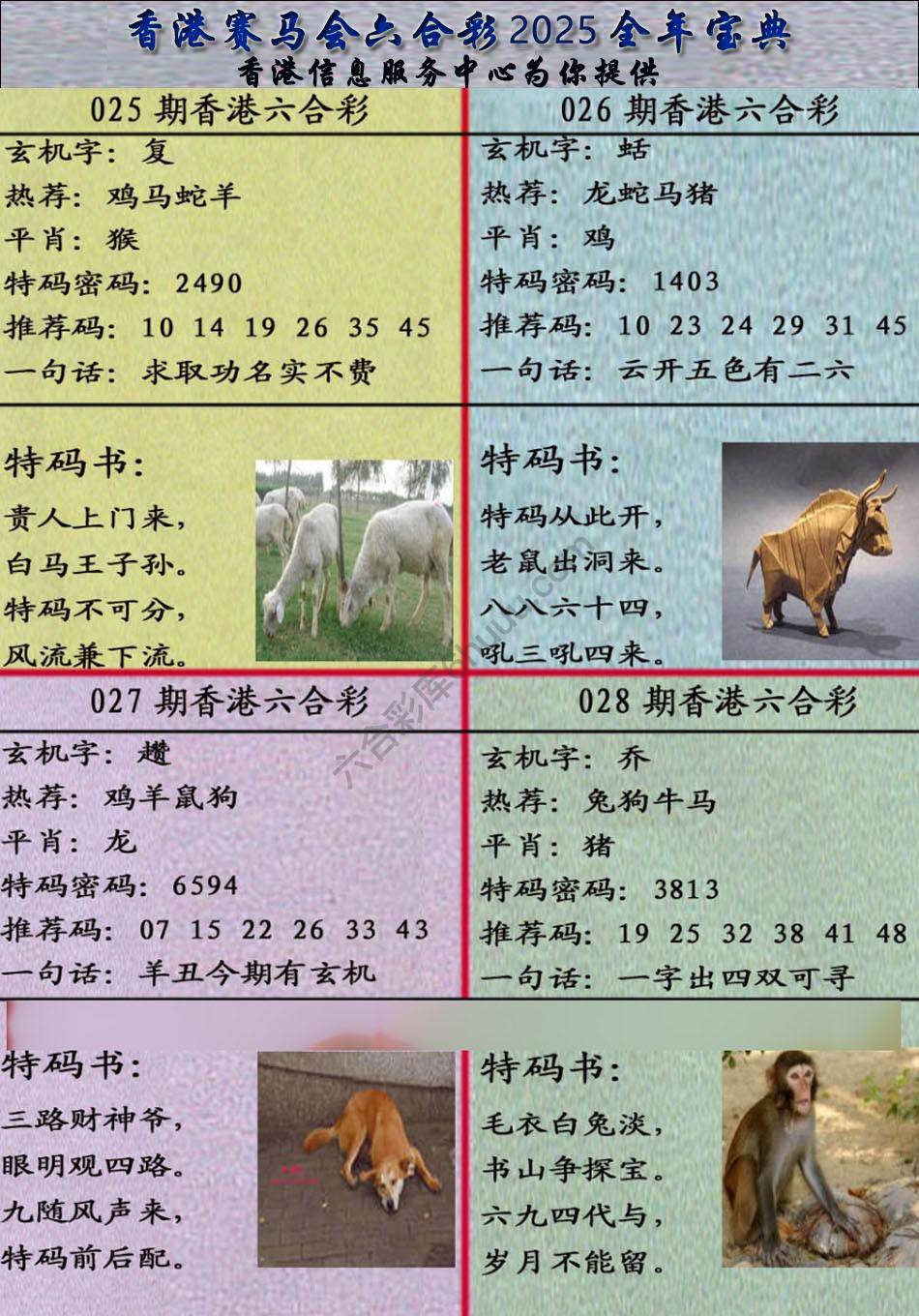 宝典报