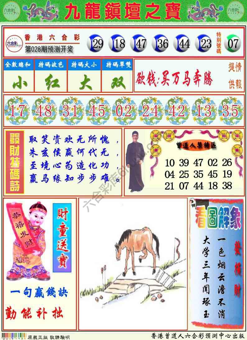九龙挂牌解特码