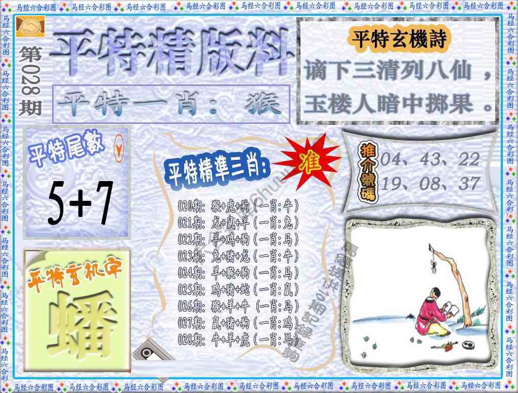 平特精版料