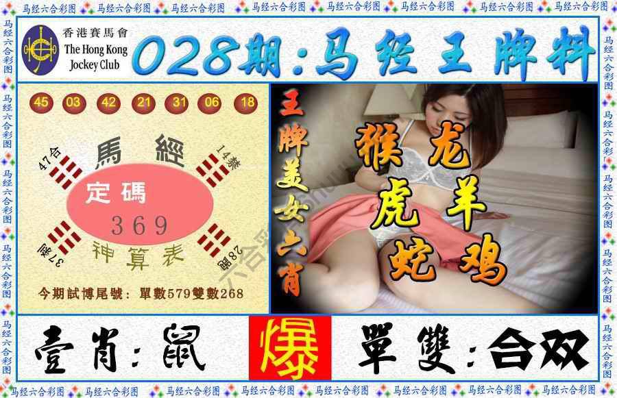 马经王牌料