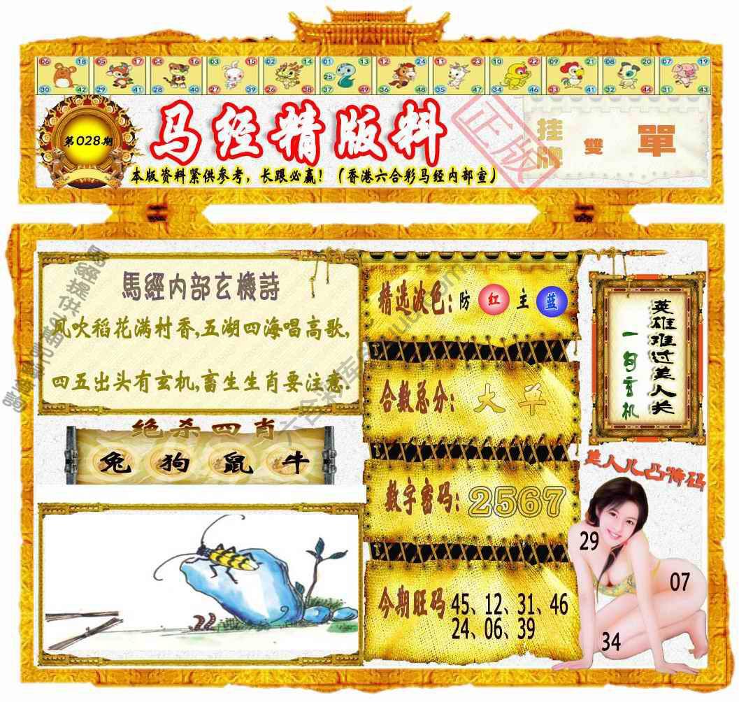 马经精版料