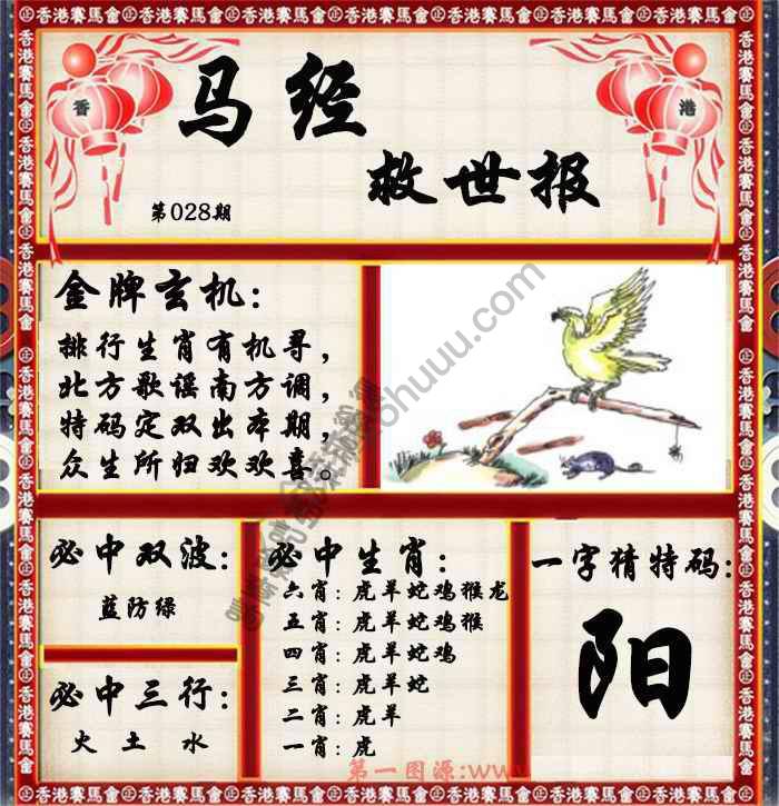 马经救世报