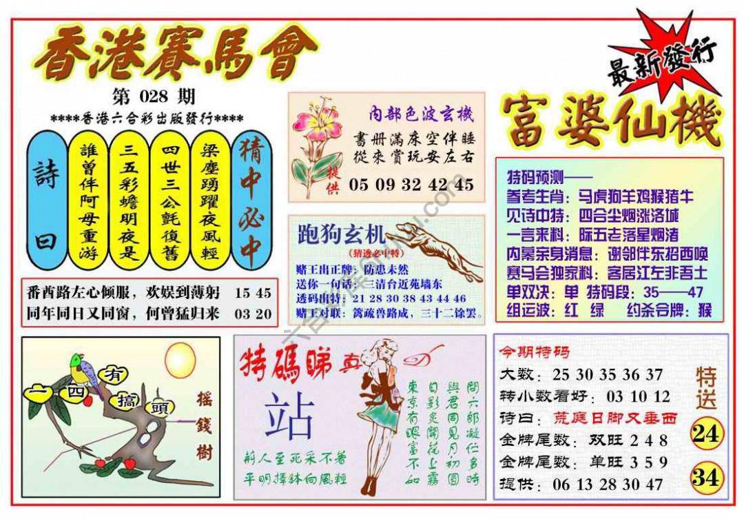 富婆仙机