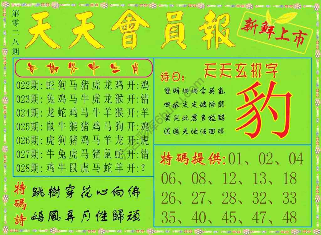 天天会员报