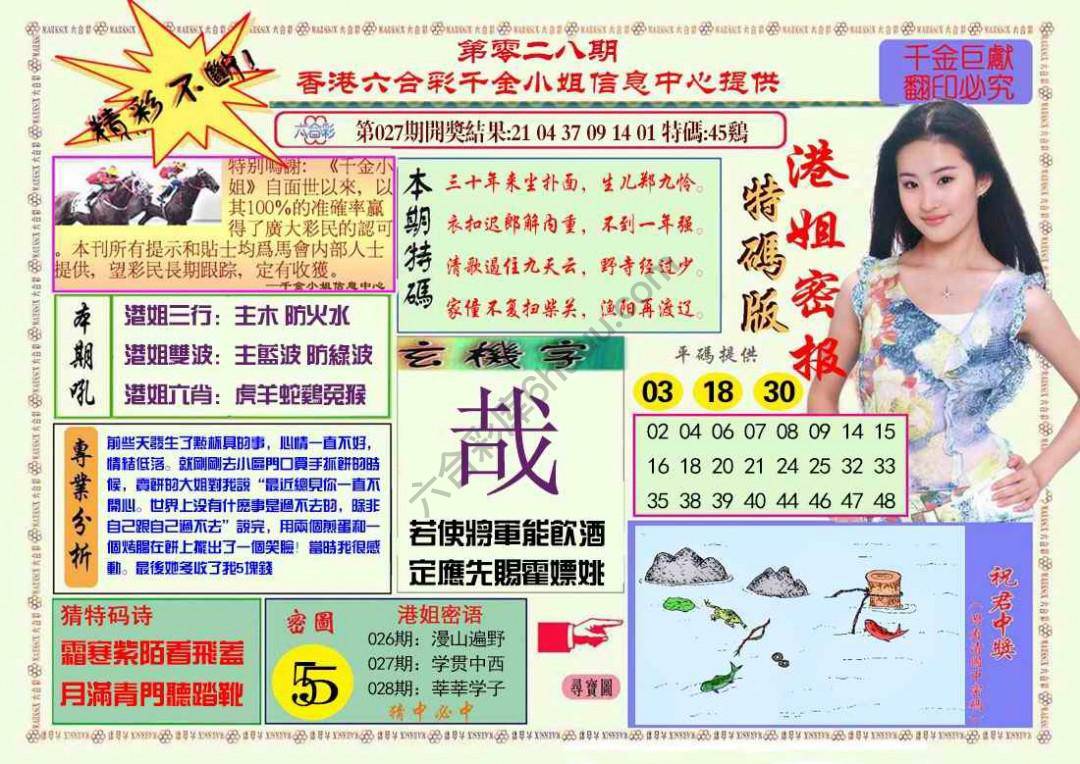 港姐密报