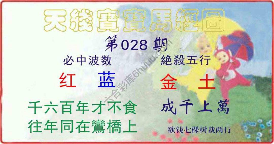 天线宝宝马经图