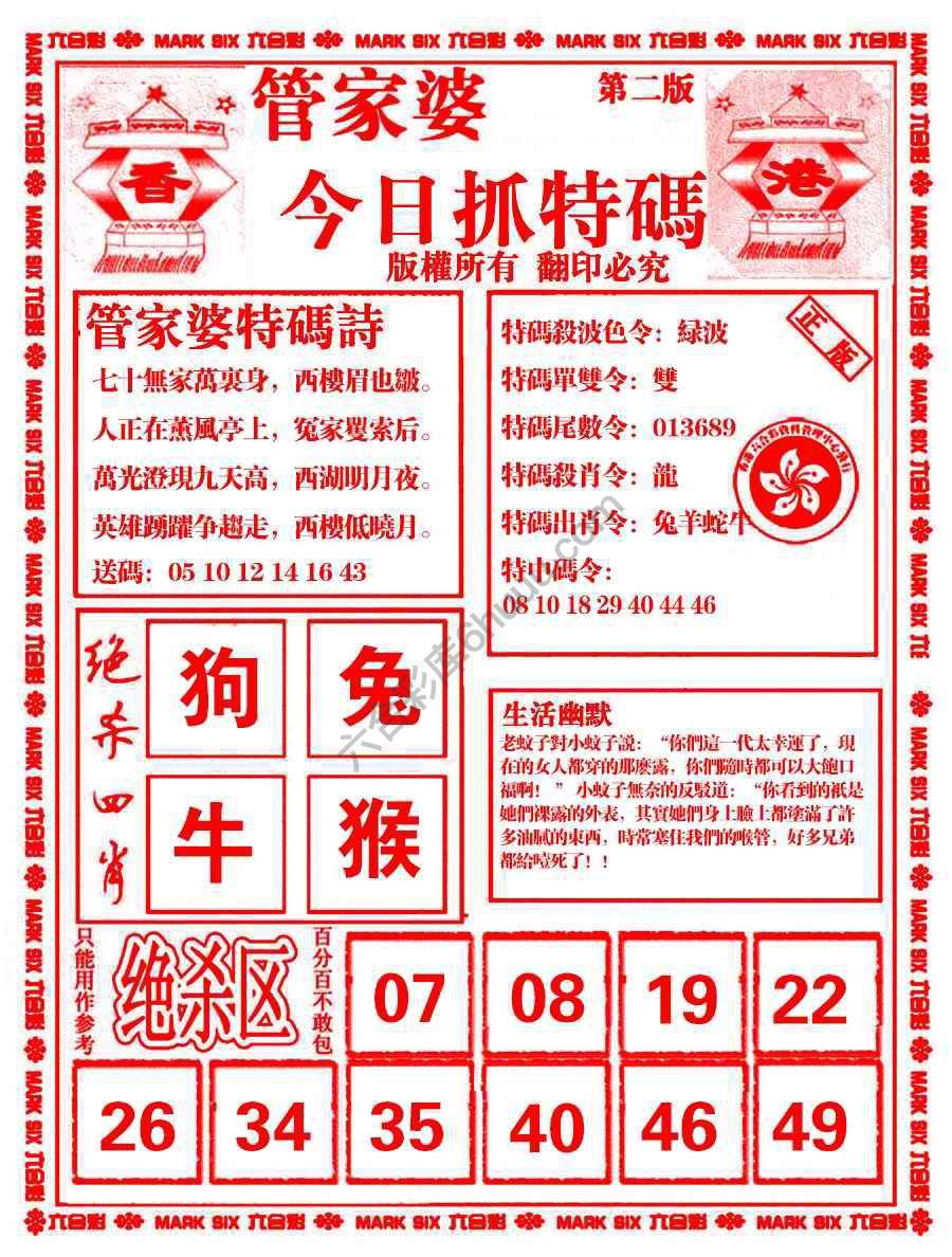 管家婆抓特码