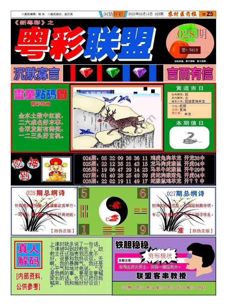 粤彩联盟